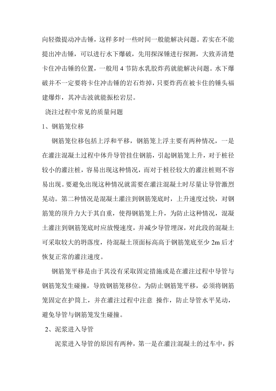 冲孔灌注桩施工中的常见问题及防治措施_第3页