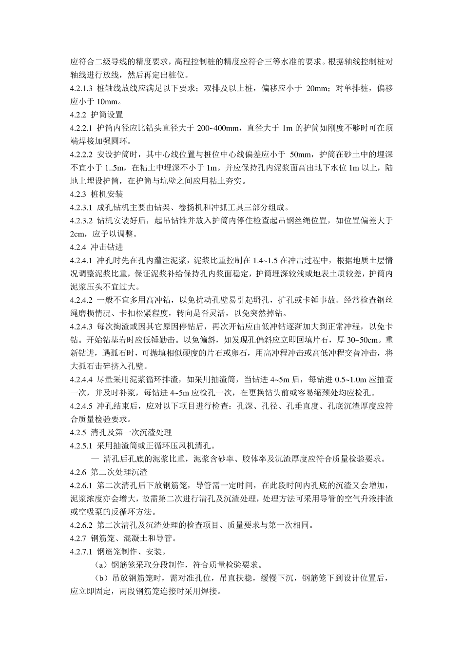 冲孔灌注桩施工工艺标准_第3页