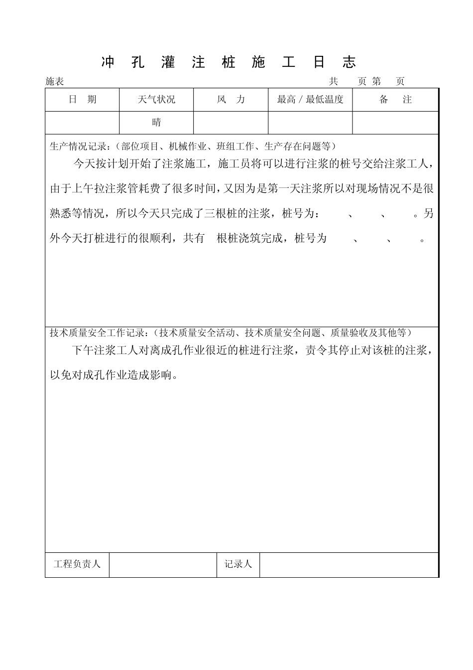 冲孔灌注桩施工日志_第3页