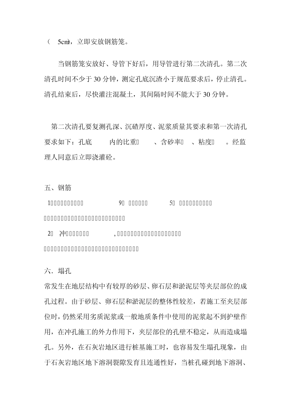 冲孔灌注桩注意要点_第3页