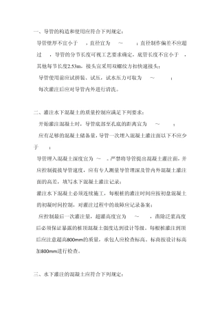 冲孔灌注桩注意要点