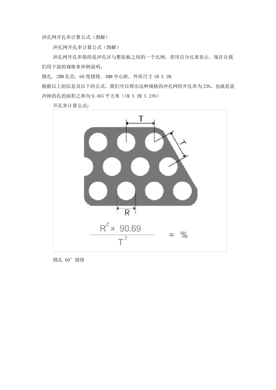 冲孔网开孔率计算公式_第1页