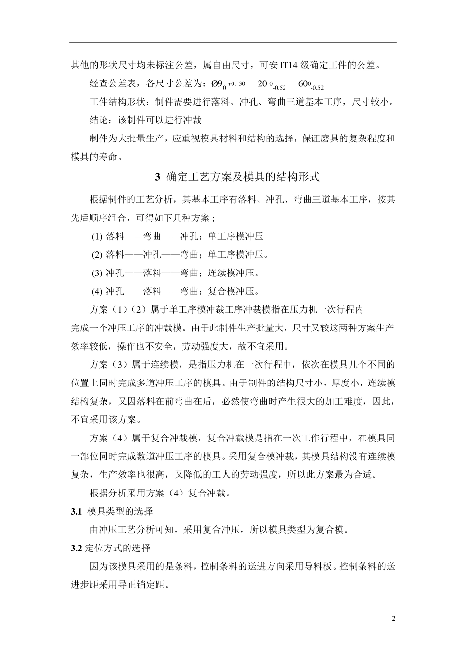 冲孔落料弯曲复合模具设计_第2页