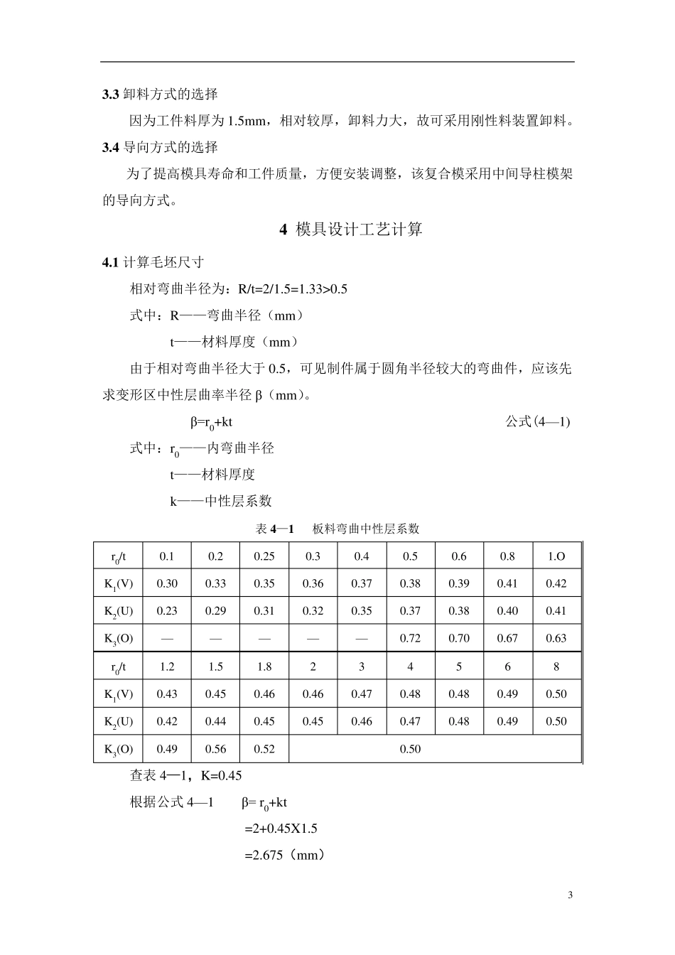 冲孔落料弯曲复合模具设计_第3页