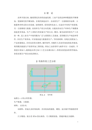 冲孔落料弯曲复合模具设计