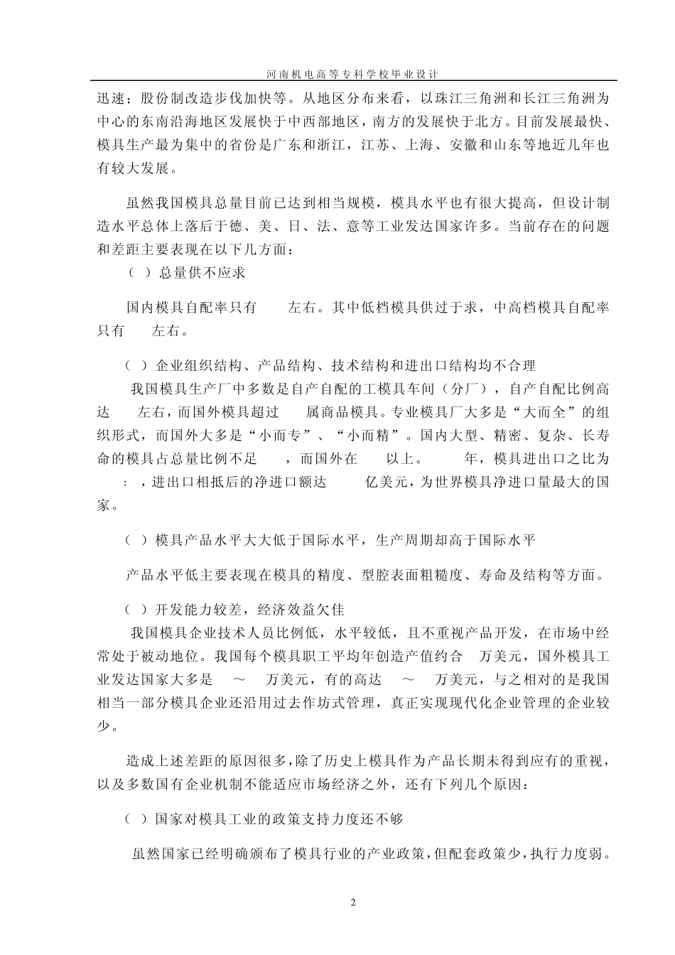 冲孔落料弯曲模_第2页