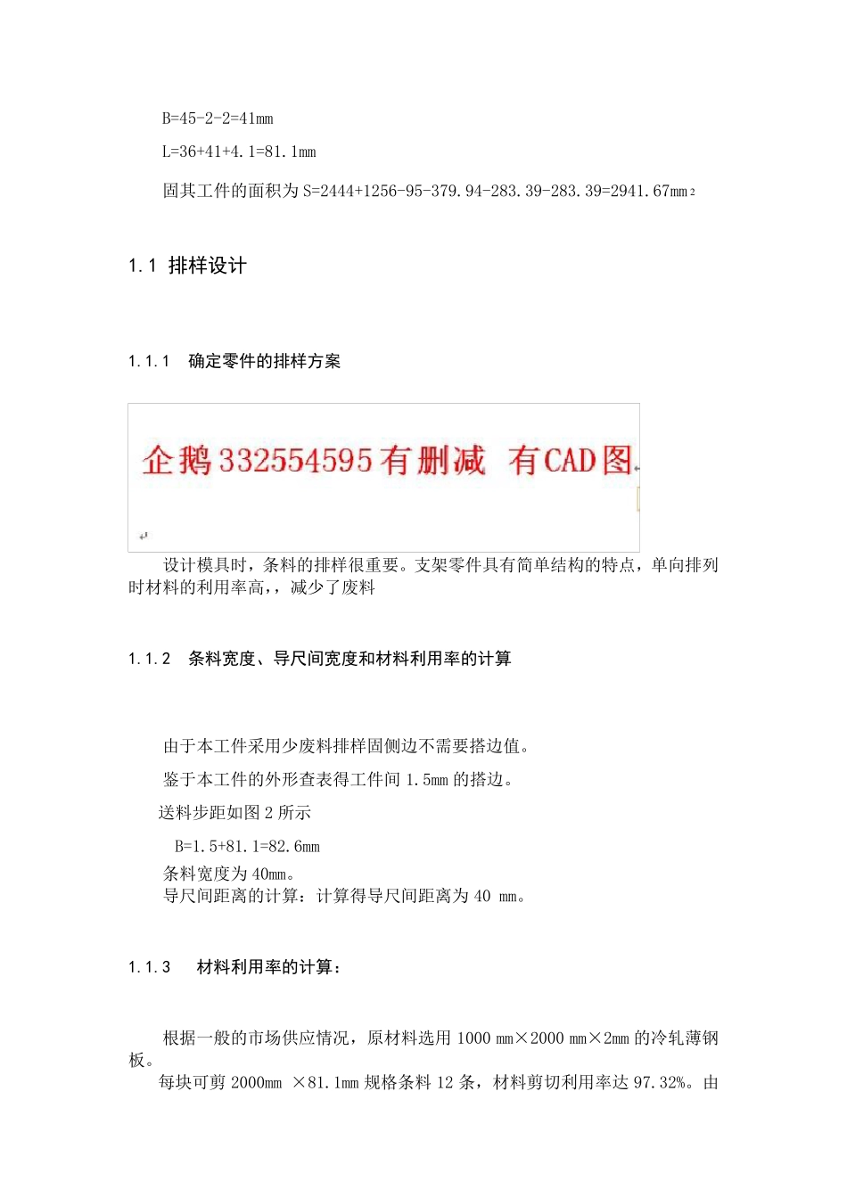 冲孔落料弯曲级进模_第3页