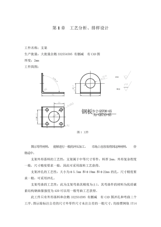 冲孔落料弯曲级进模