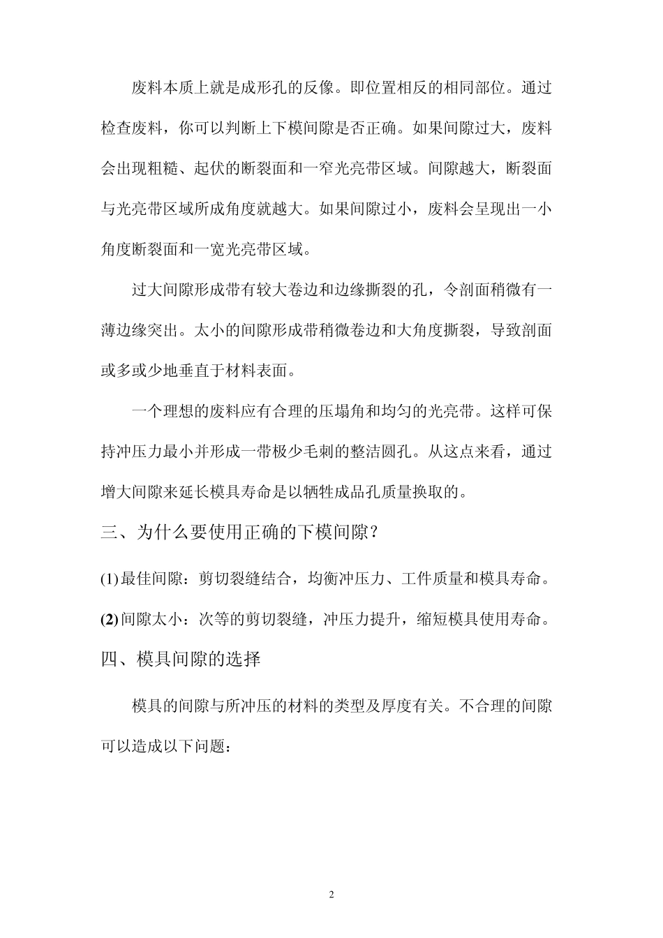 冲床冲压过程_第2页