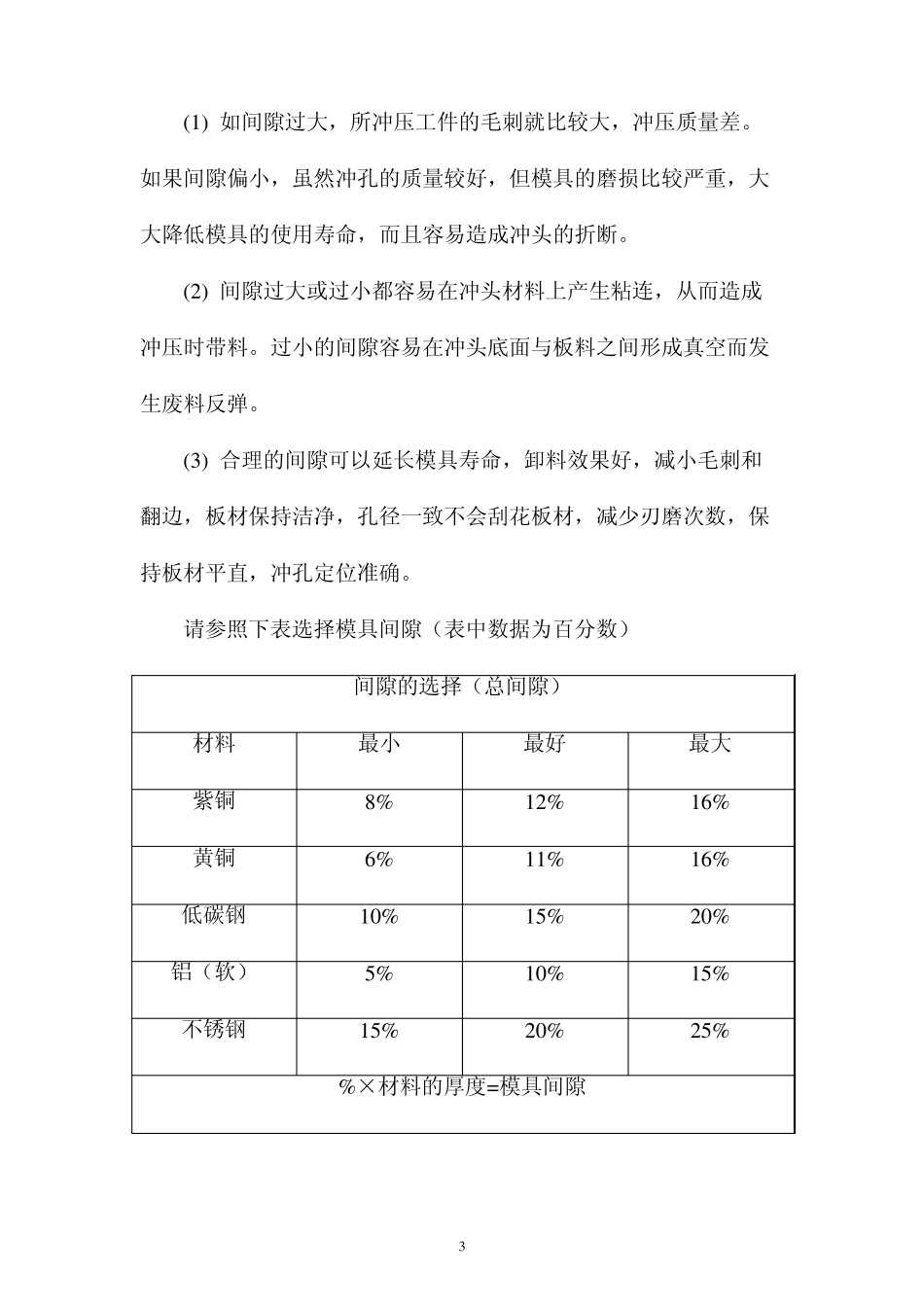 冲床冲压过程_第3页