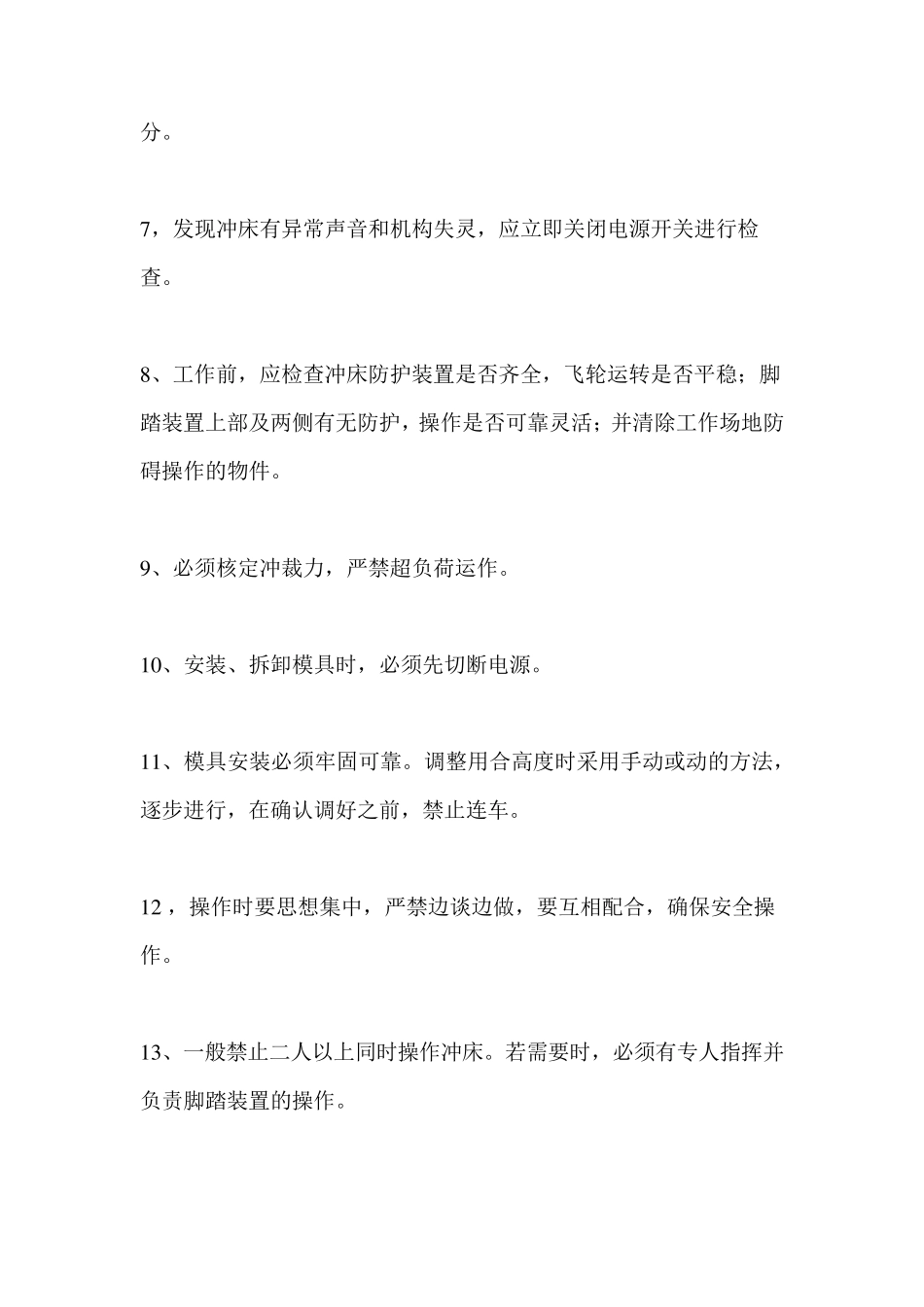 冲床操作规程_第2页