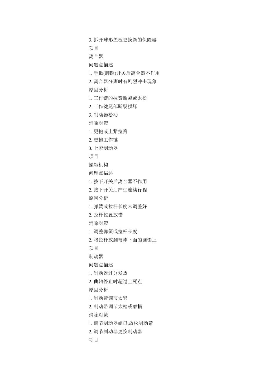 冲床故障分析与排除_第2页