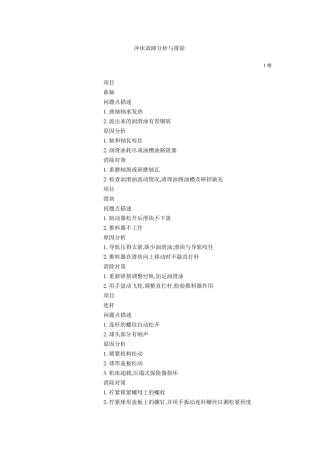 冲床故障分析与排除