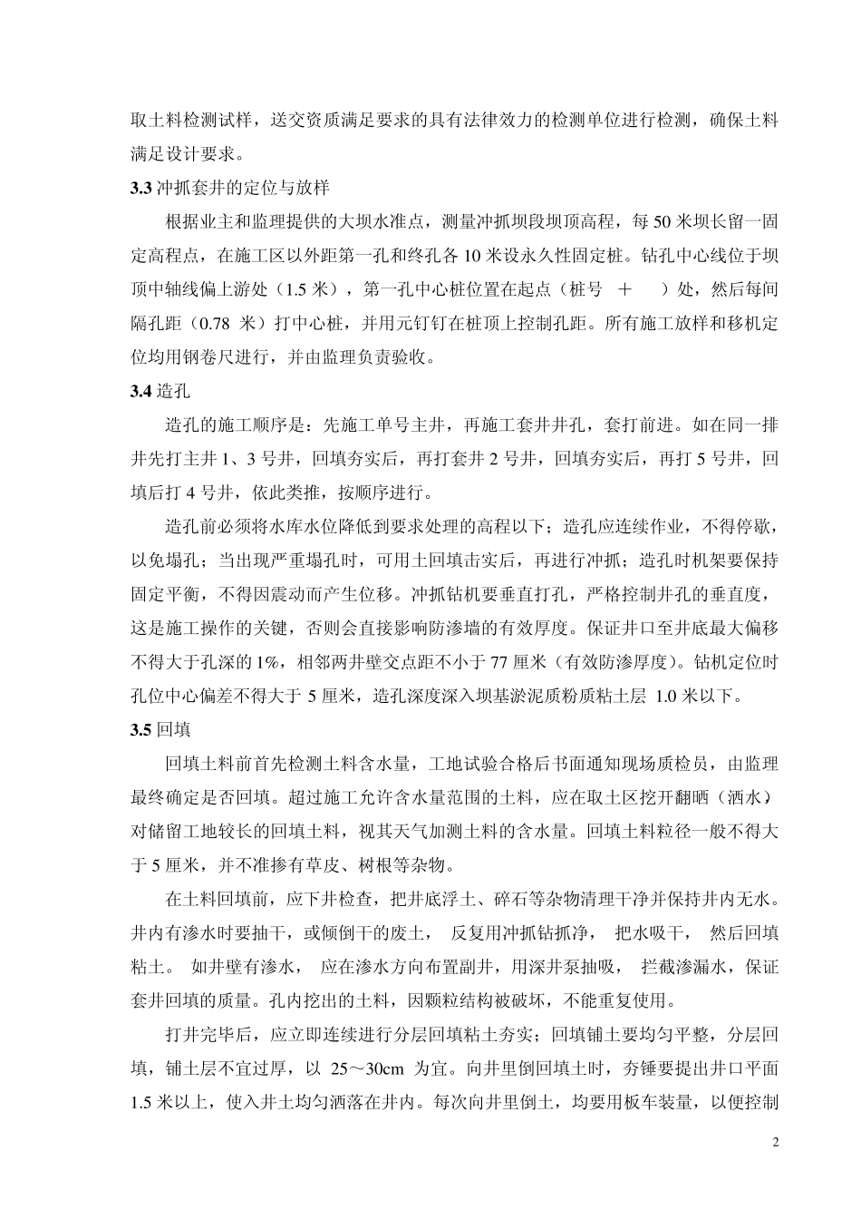 冲抓回填技术_第2页