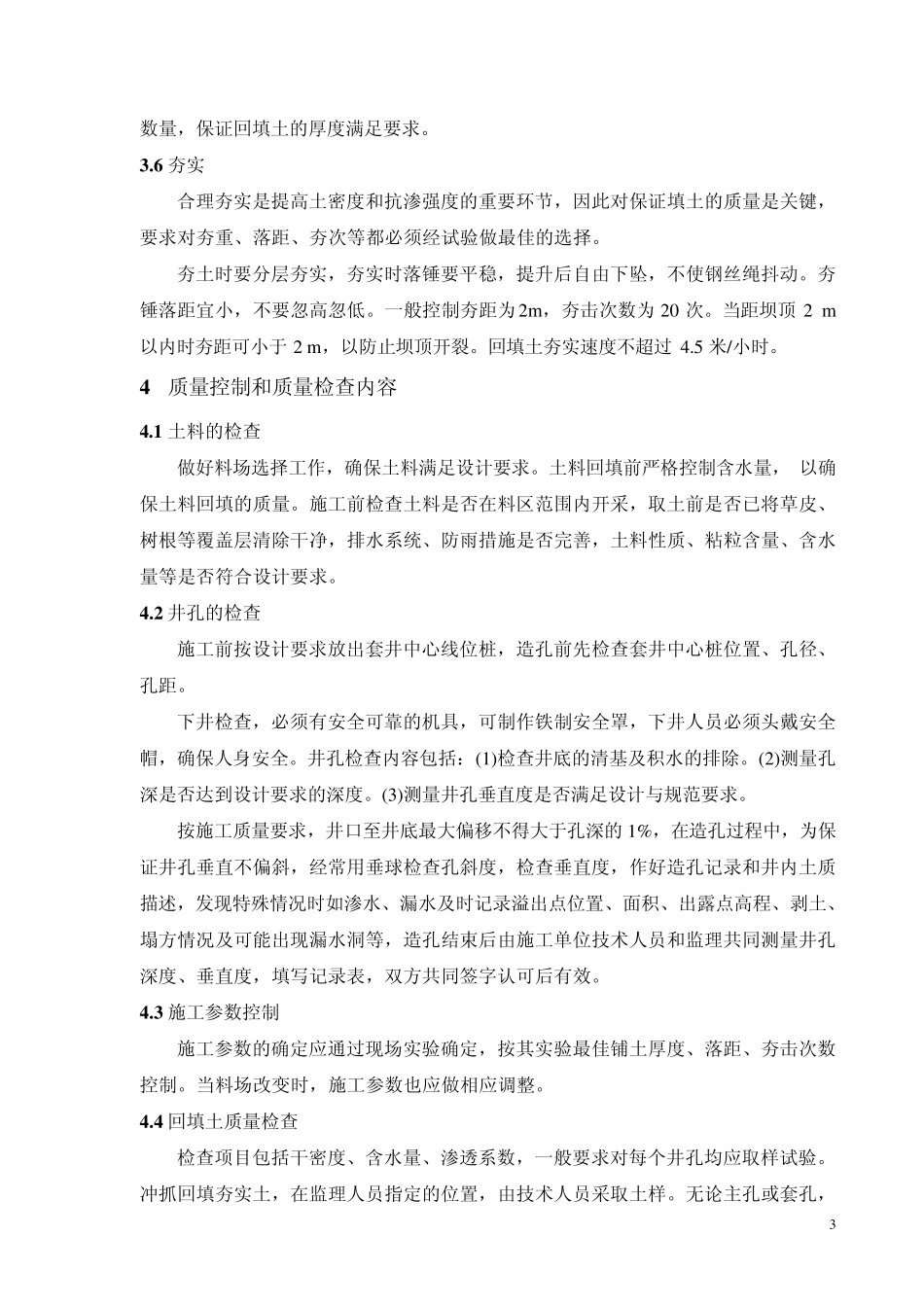 冲抓回填技术_第3页