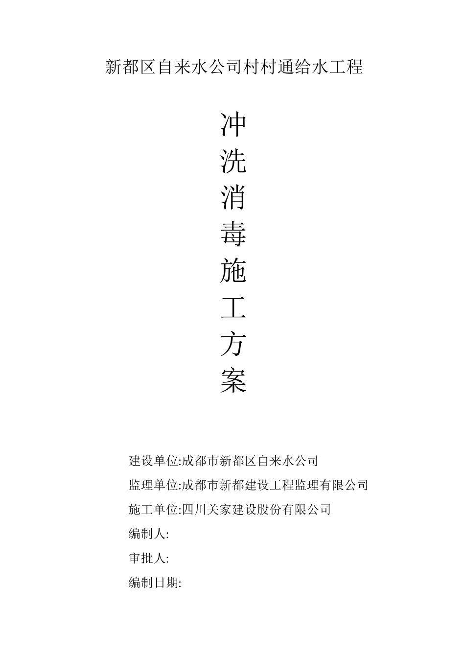 冲洗消毒方案_第1页