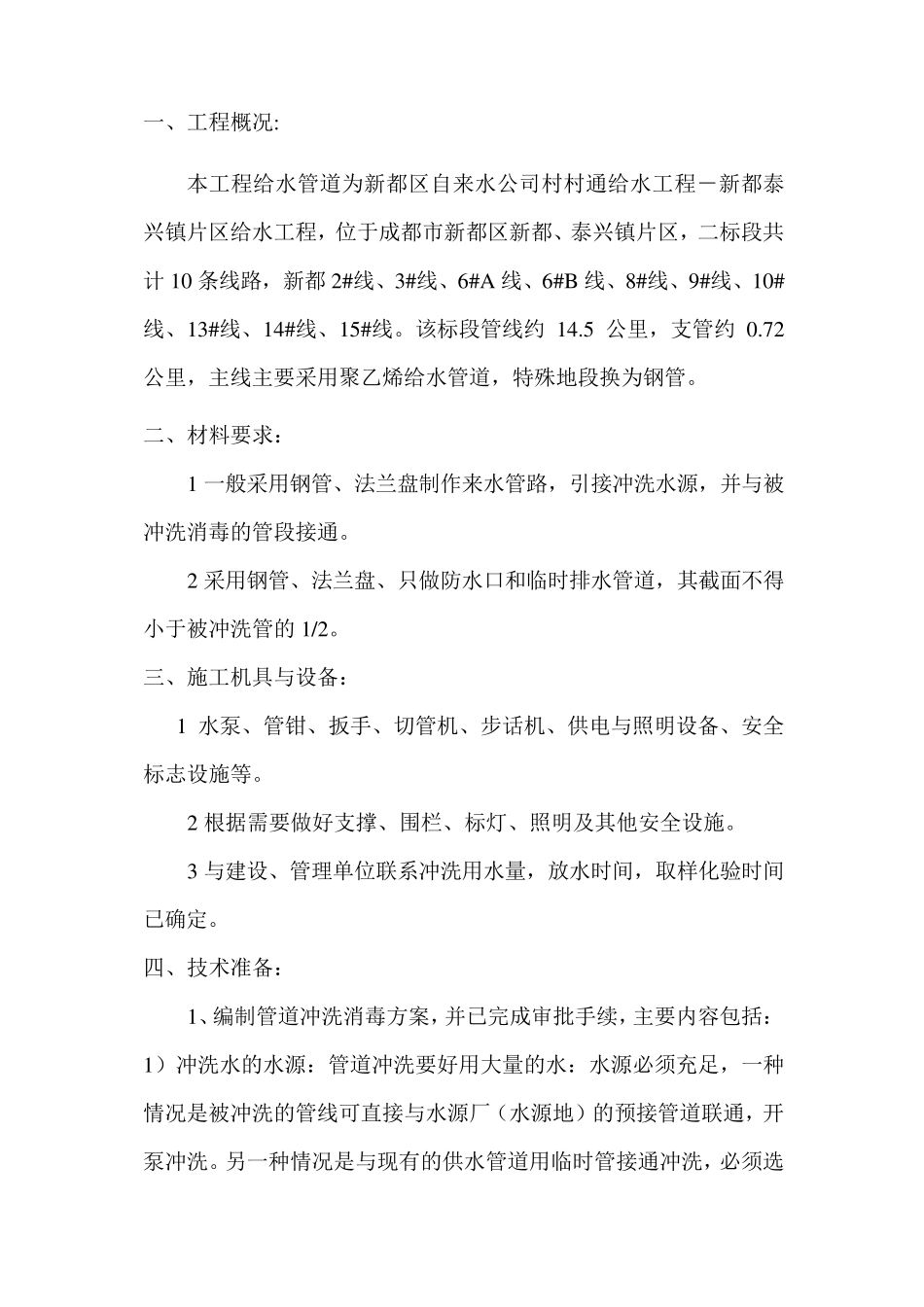 冲洗消毒方案_第2页