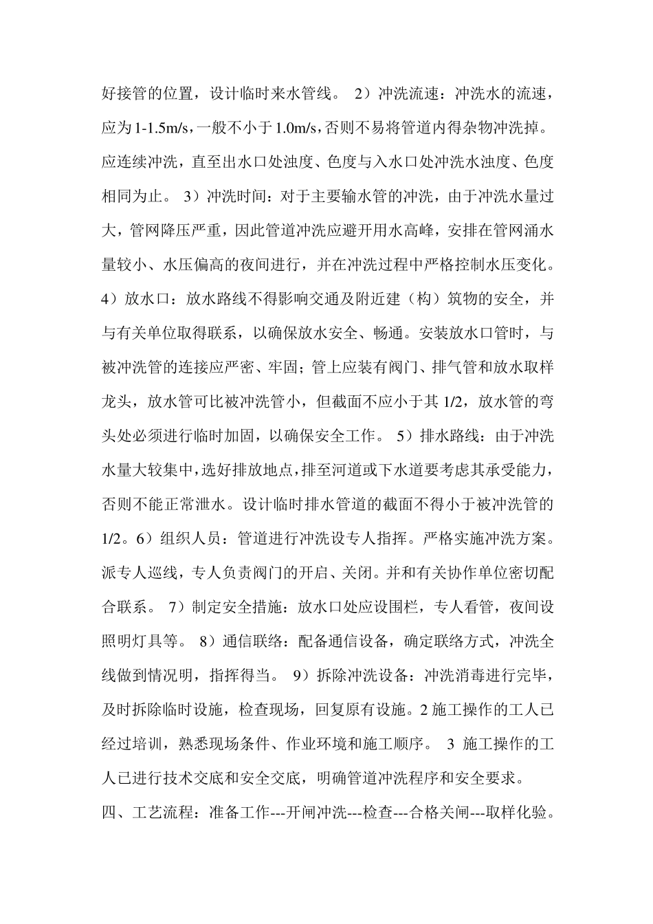 冲洗消毒方案_第3页