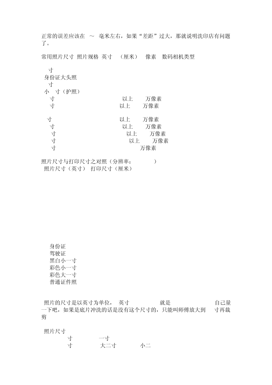 冲洗照片尺寸大全_第2页