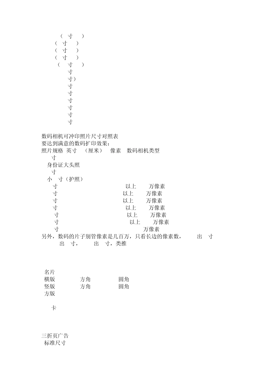 冲洗照片尺寸大全_第3页