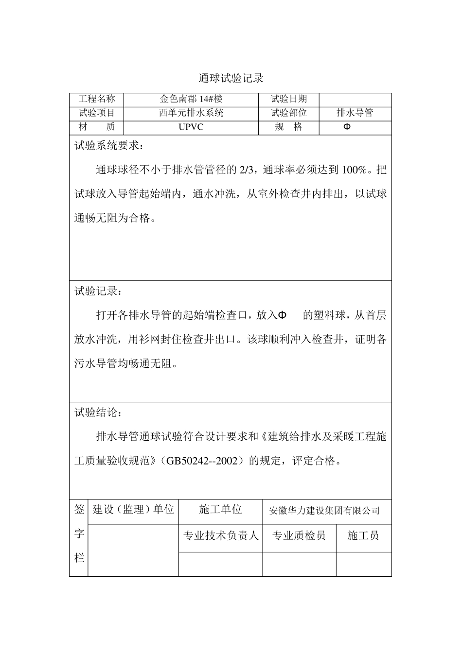 冲洗试验记录_第2页