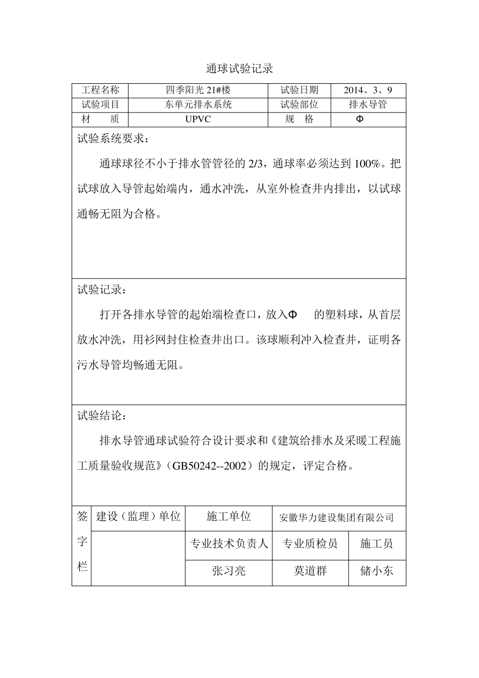 冲洗试验记录_第3页