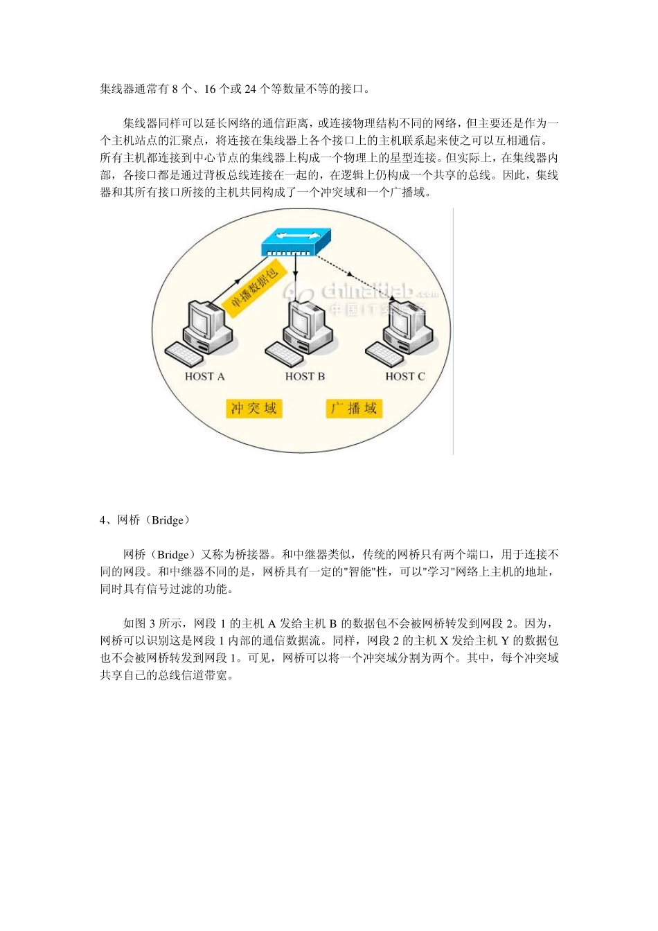 冲突域和广播域区别_第2页