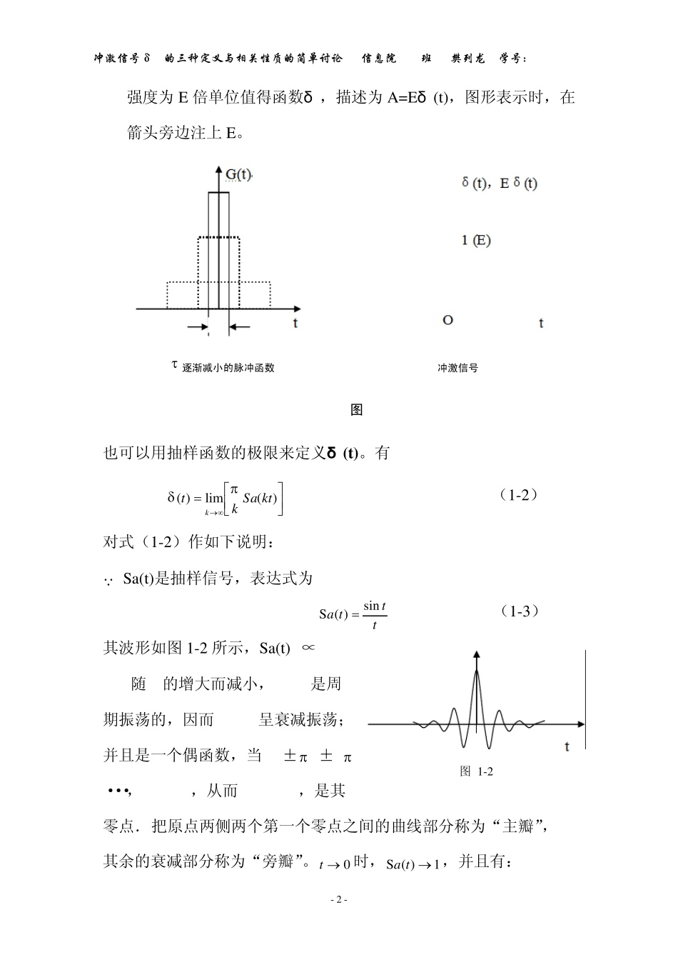 冲激信号δ(t)的三种定义与相关性质的简单讨论_第2页