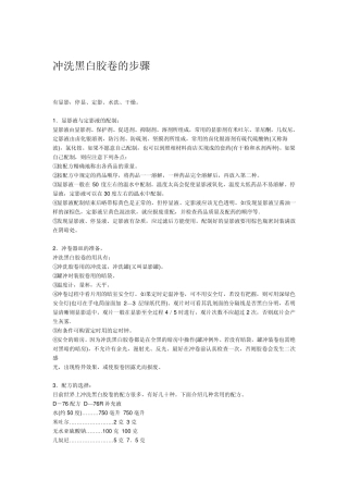 冲洗黑白胶卷的步骤