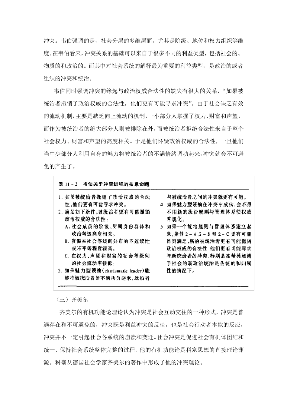 冲突理论整理_第2页