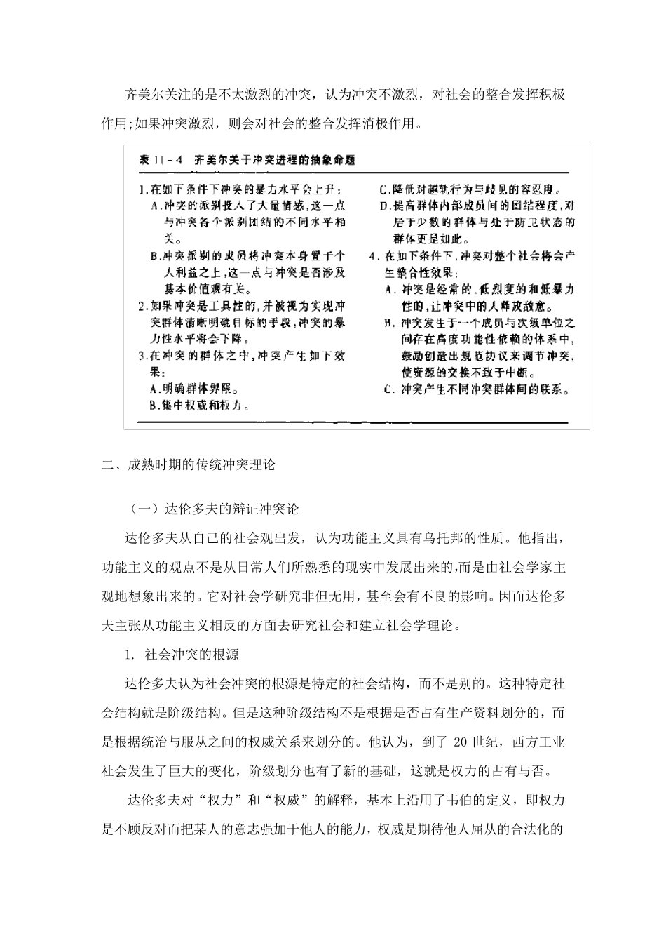 冲突理论整理_第3页