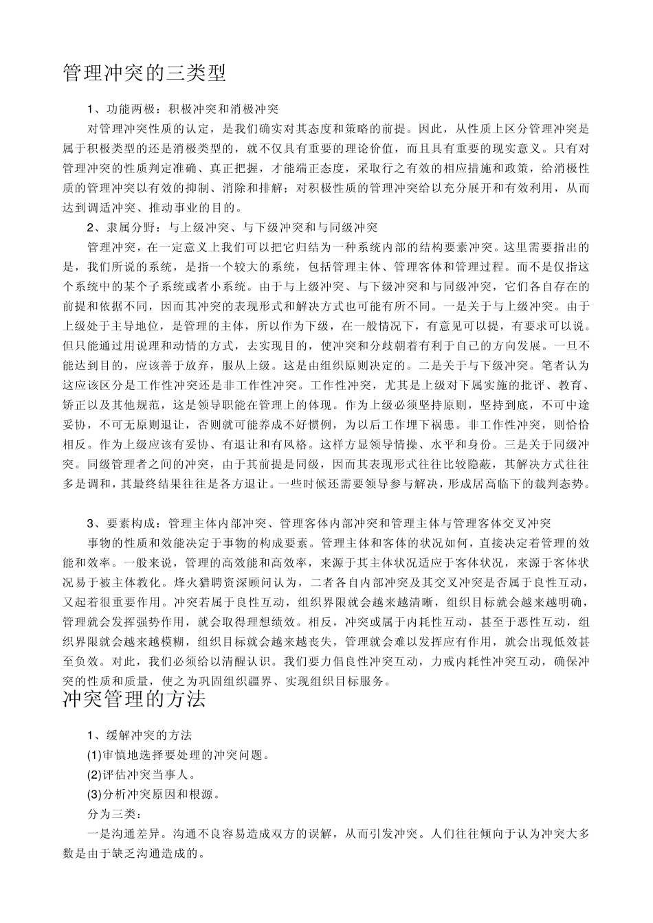 冲突管理概述_第2页