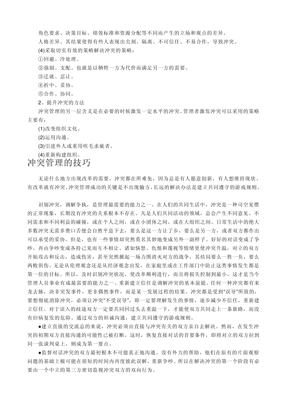 冲突管理概述_第3页