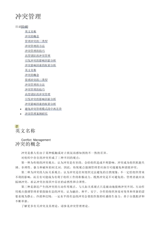 冲突管理概述