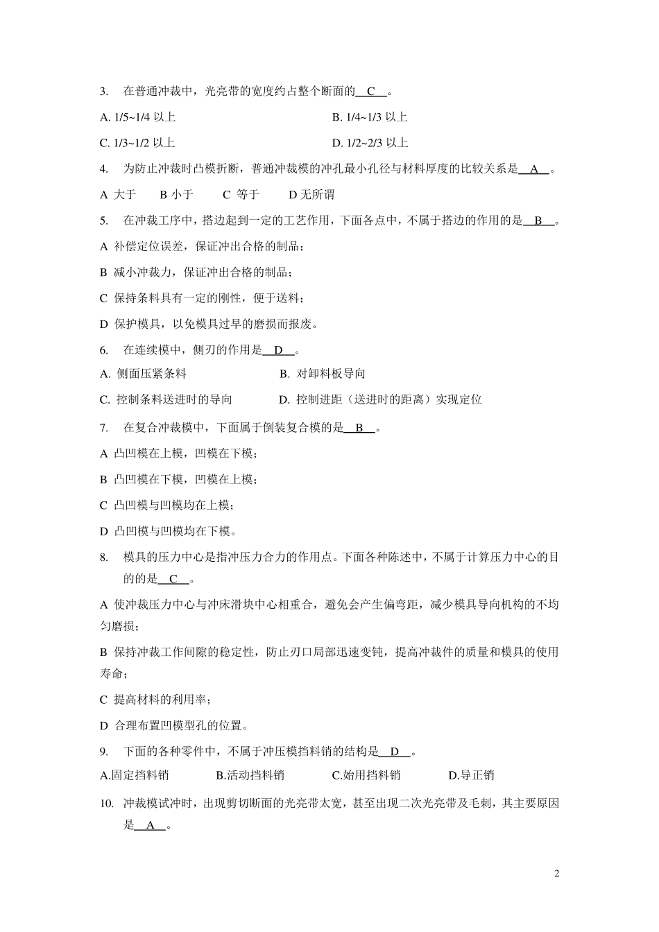 冲裁工艺及冲裁模具的设计复习题_第2页