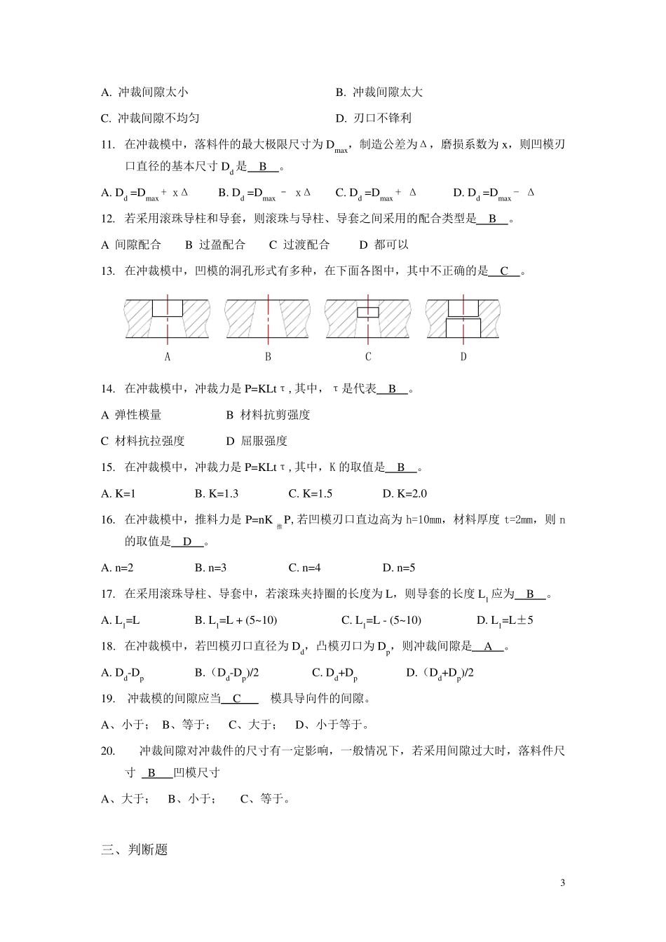 冲裁工艺及冲裁模具的设计复习题_第3页