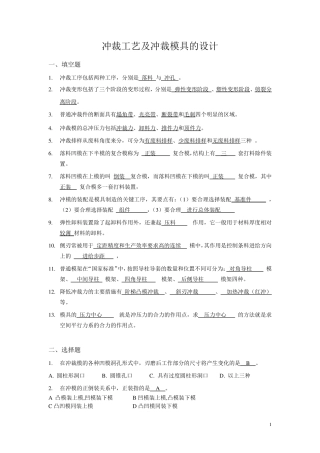 冲裁工艺及冲裁模具的设计复习题