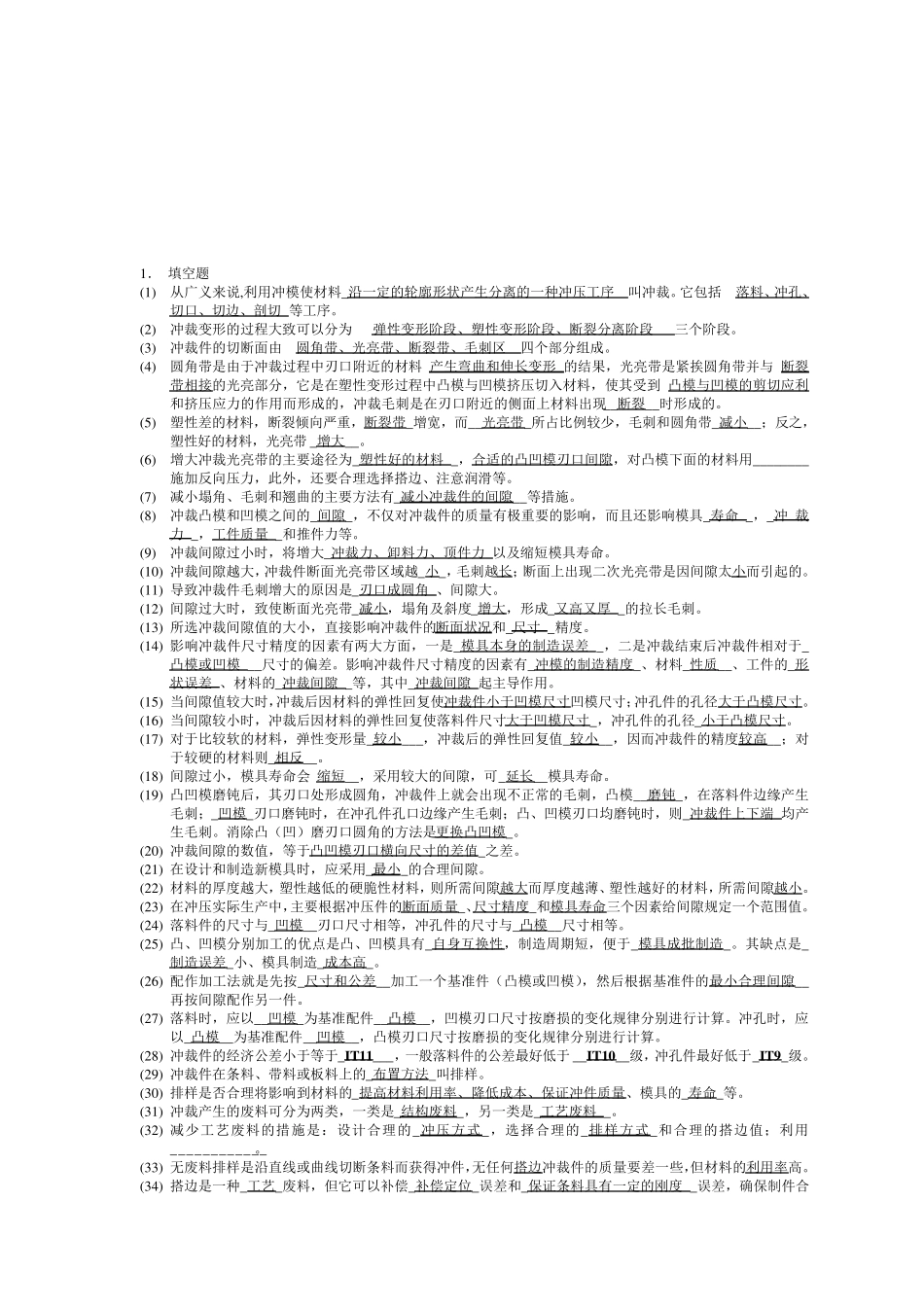 冲裁模设计习题与答案_第1页