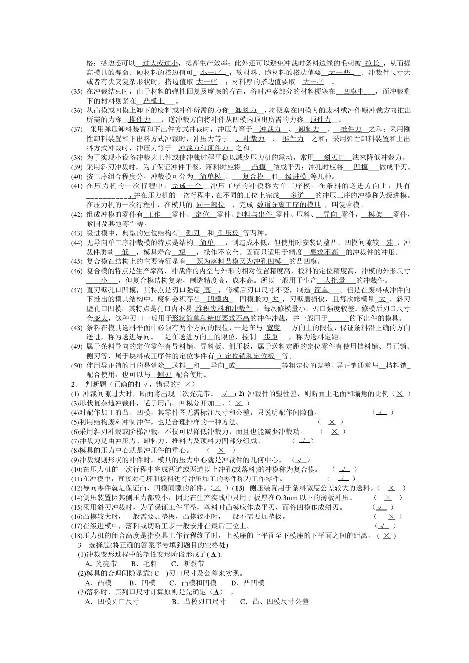 冲裁模设计习题与答案_第2页