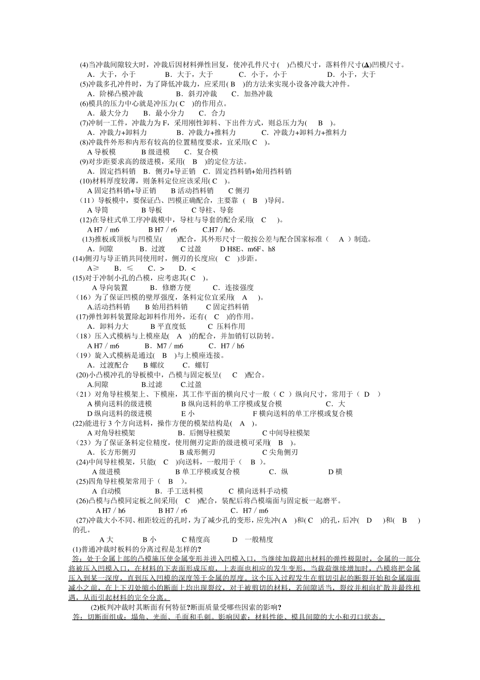 冲裁模设计习题与答案_第3页