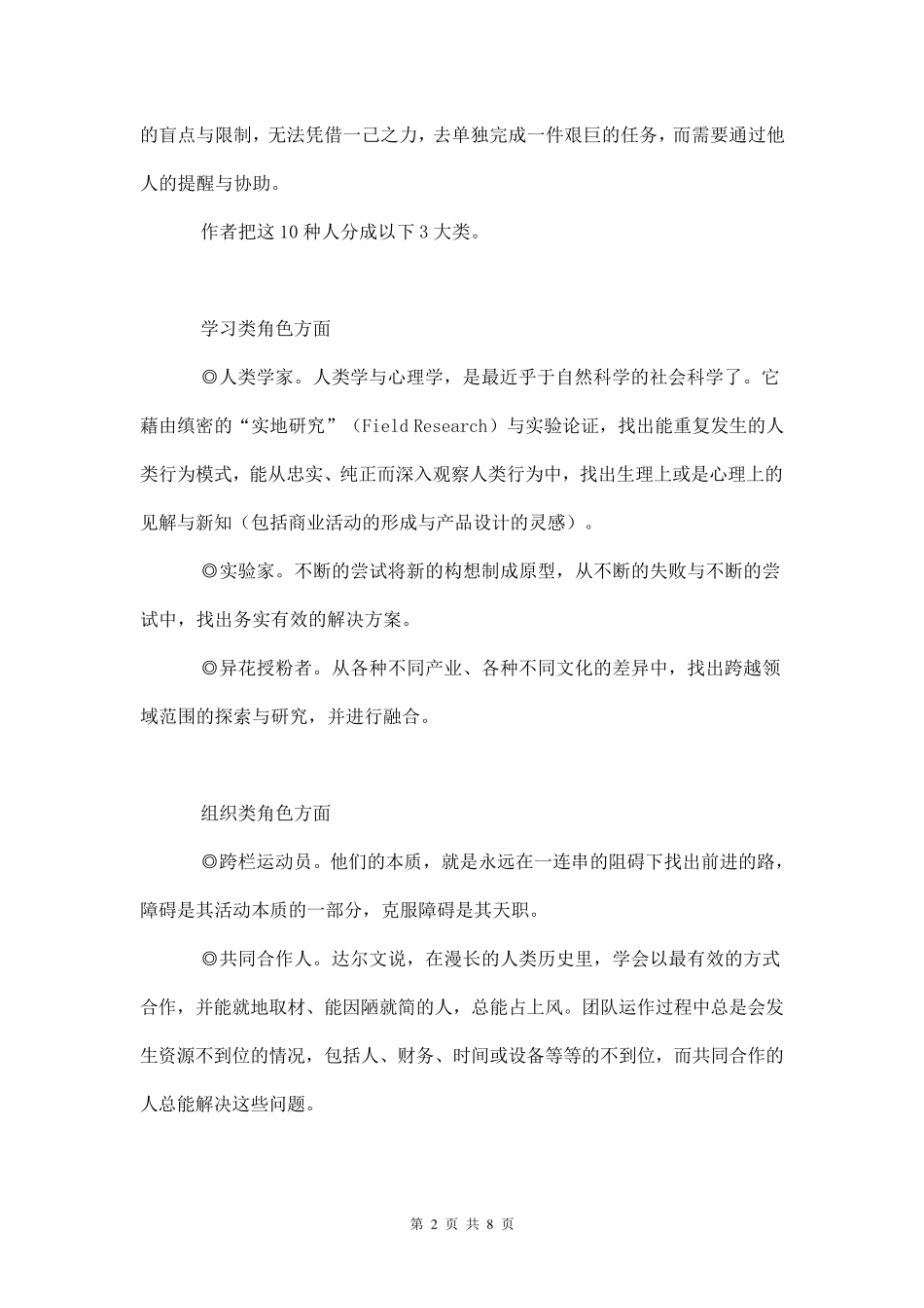 决定未来的10种人_第2页