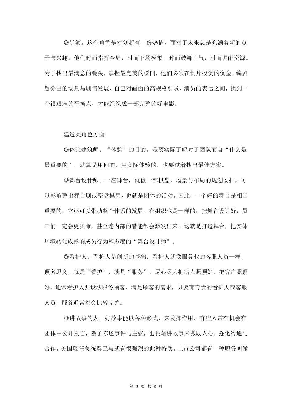 决定未来的10种人_第3页