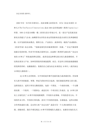 决定未来的10种人