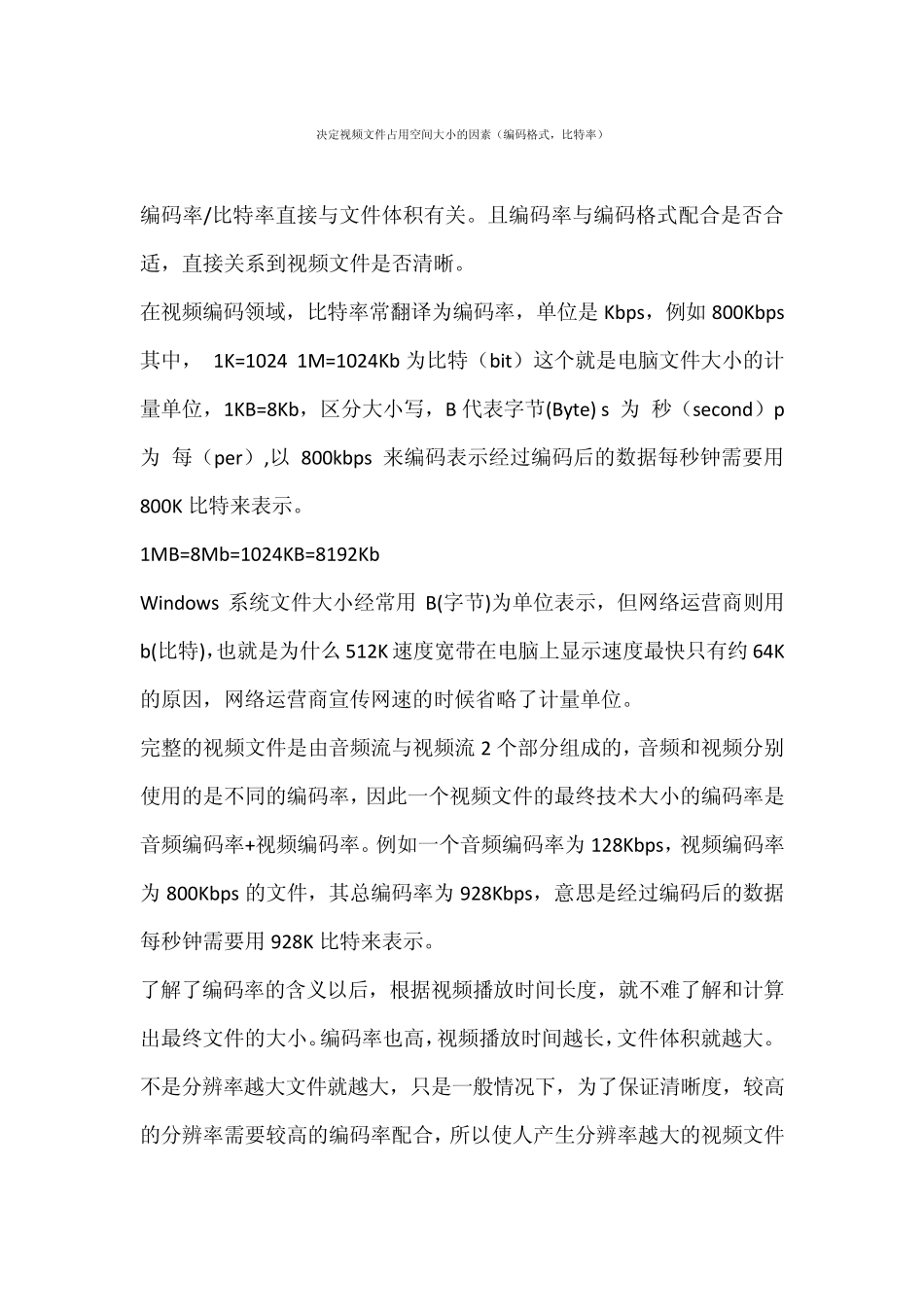 决定视频文件占用空间大小的因素_第1页