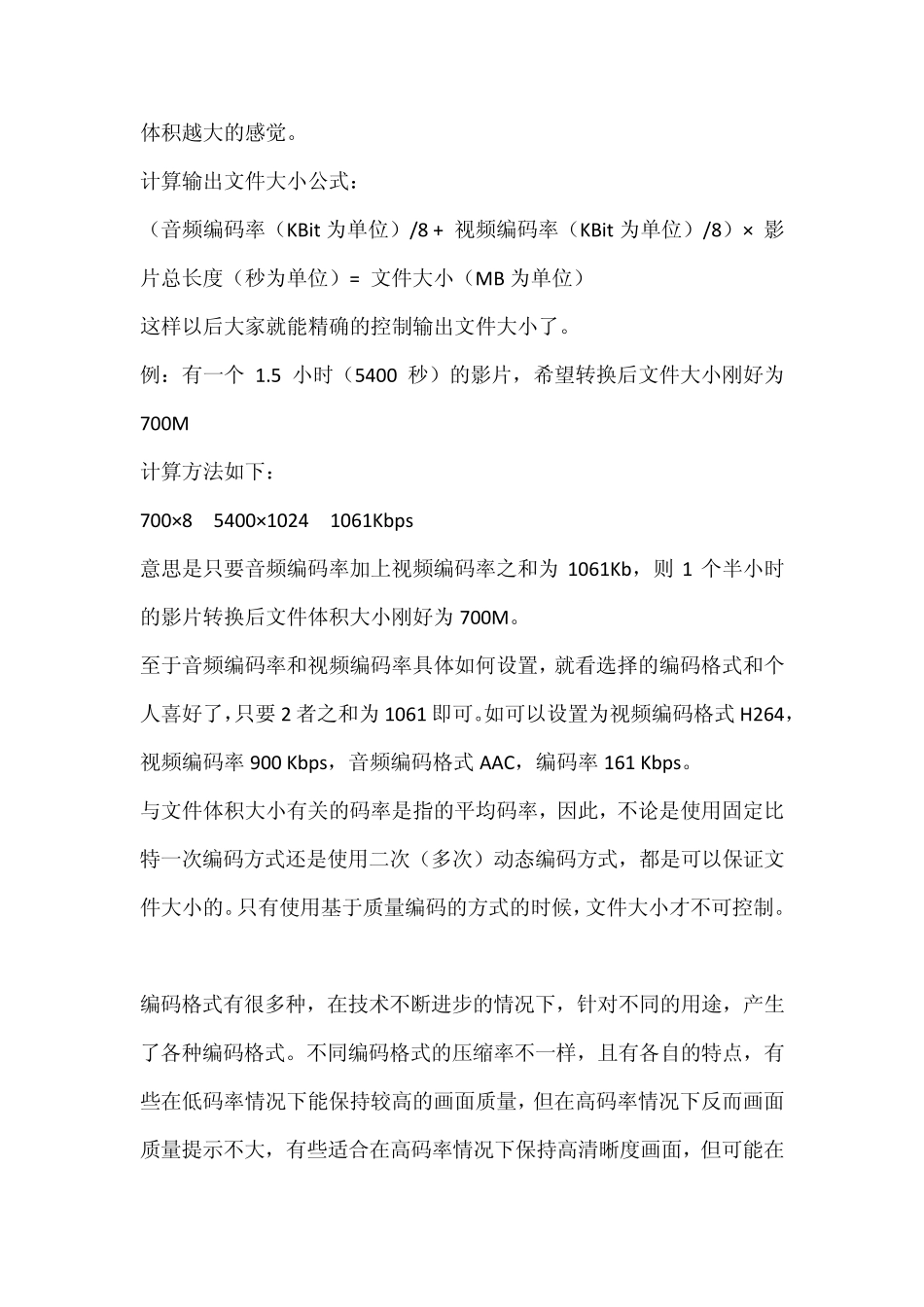 决定视频文件占用空间大小的因素_第2页
