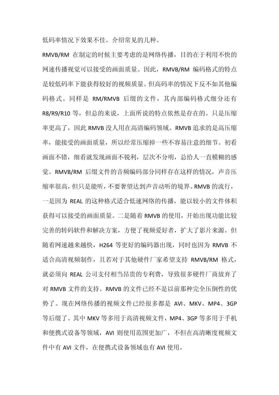 决定视频文件占用空间大小的因素_第3页
