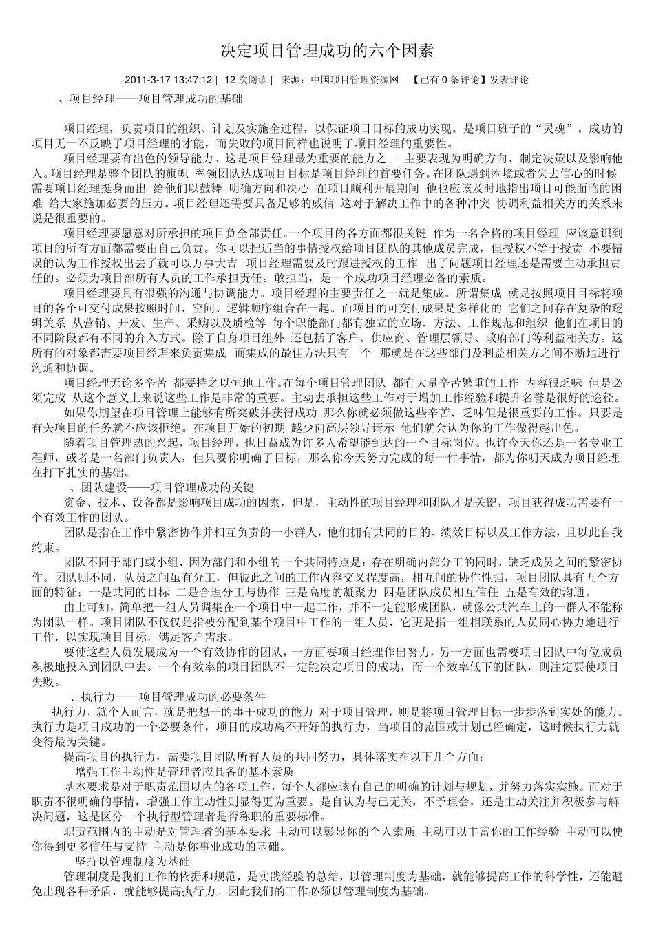 决定项目管理成功的六个因素_第1页