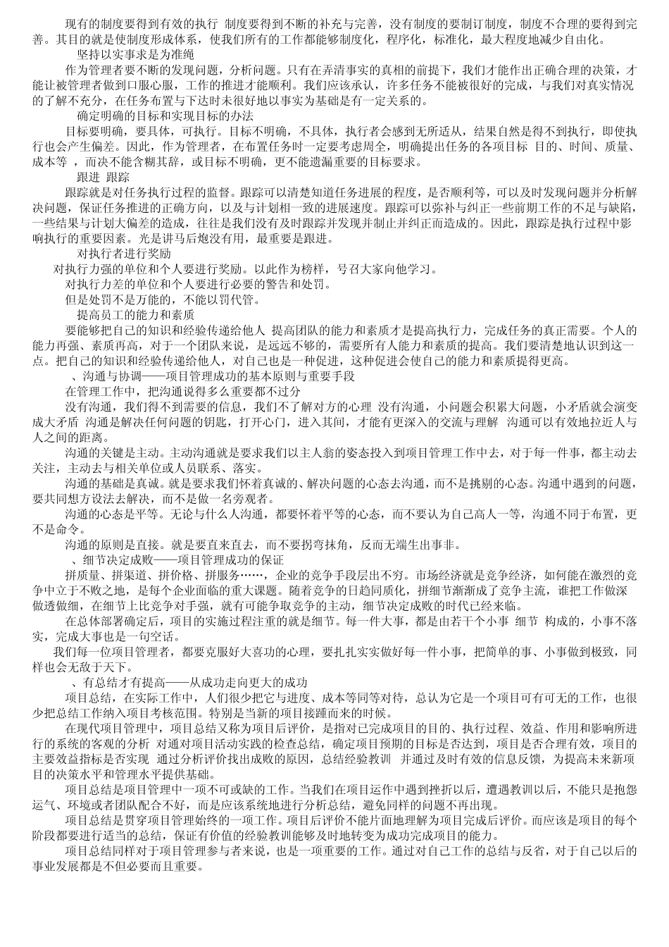 决定项目管理成功的六个因素_第2页