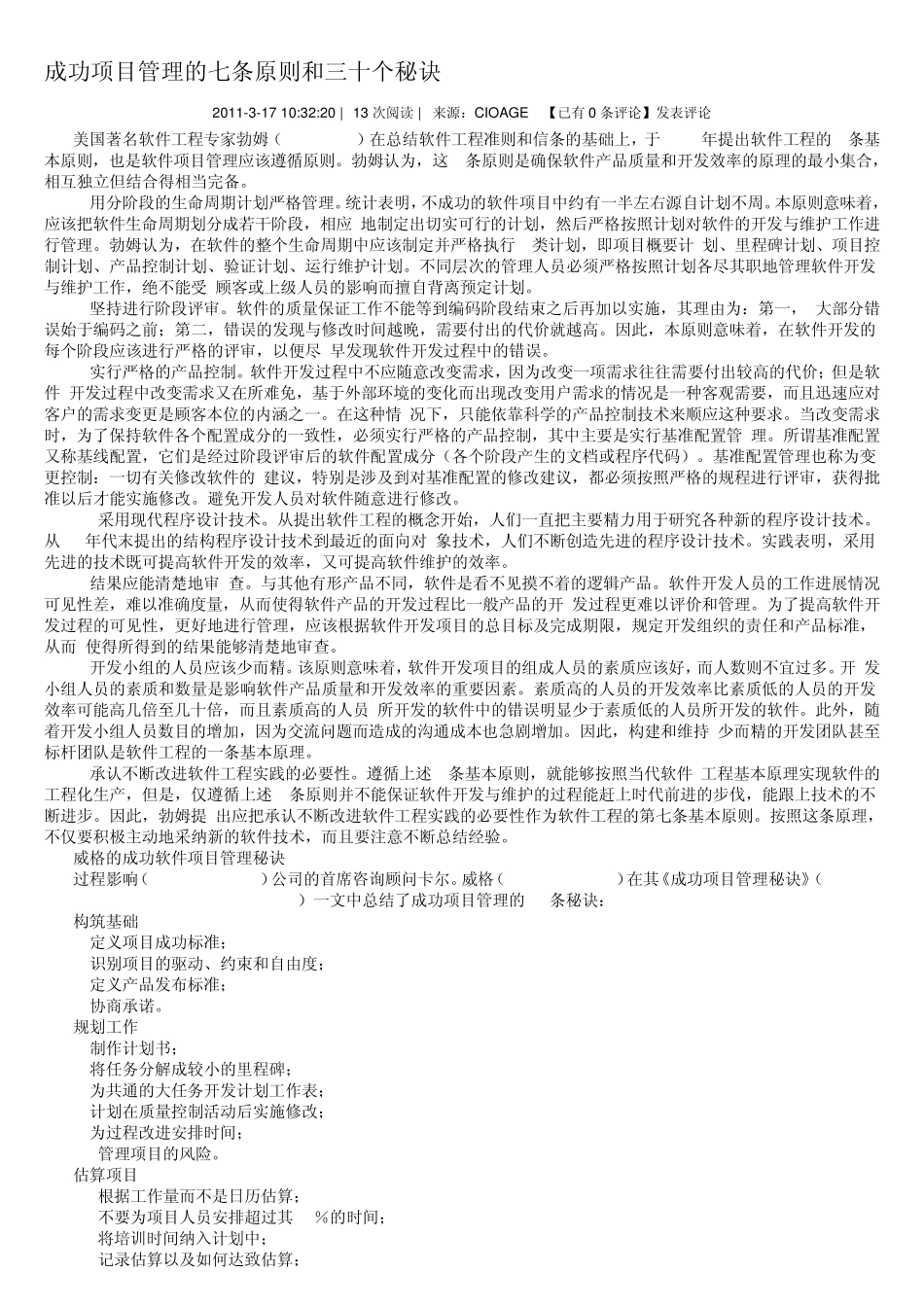 决定项目管理成功的六个因素_第3页