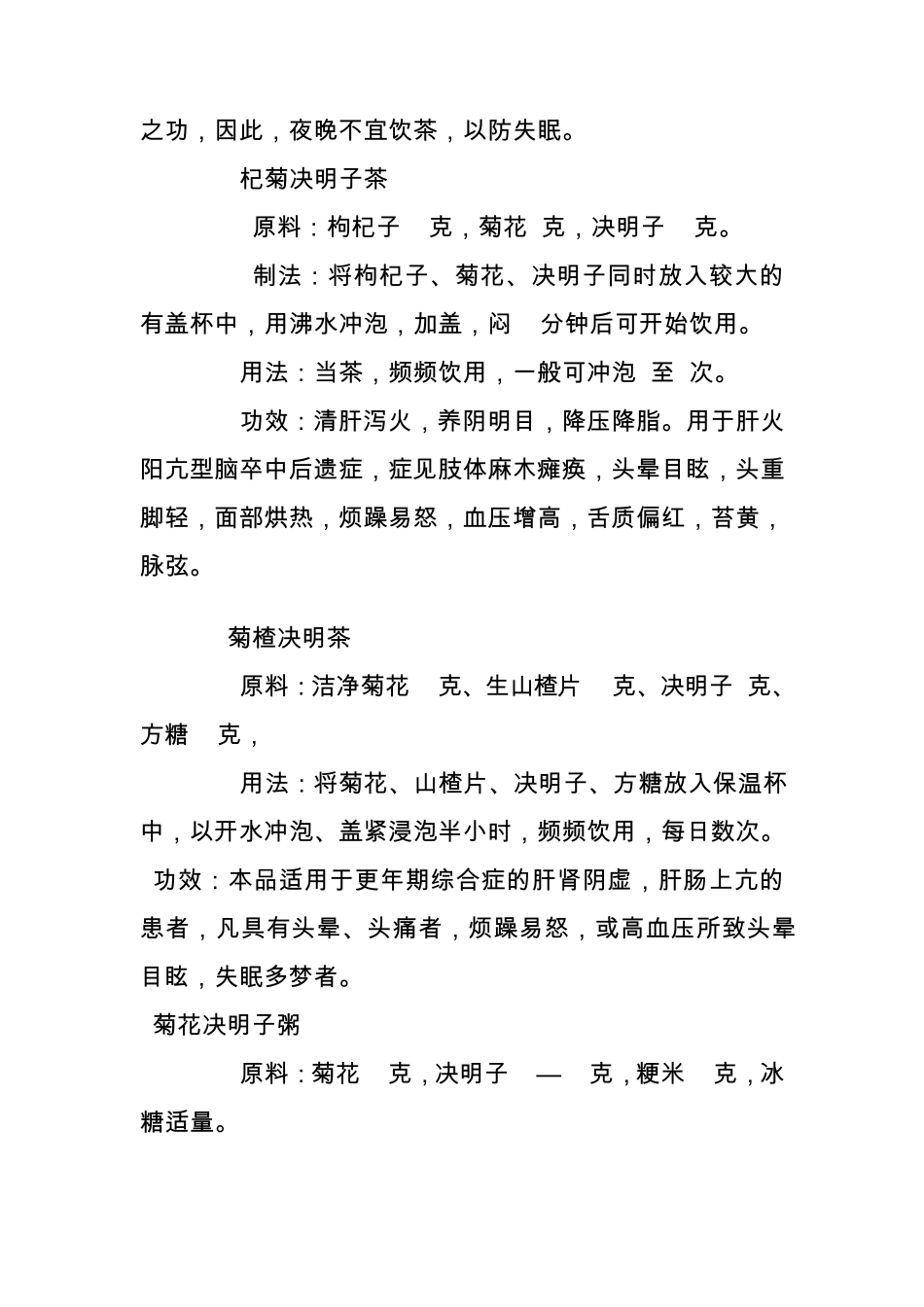 决明子的功效与作用_第3页